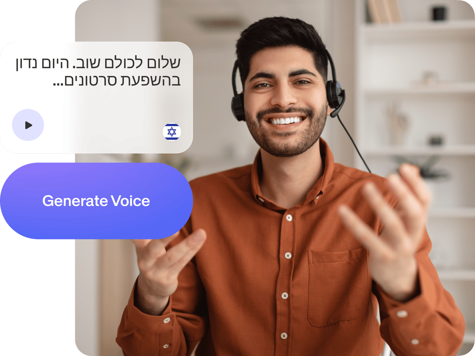 Hebrew Text to Speech