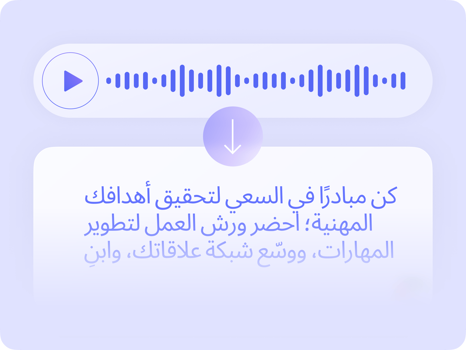 Speech to Text Arabic